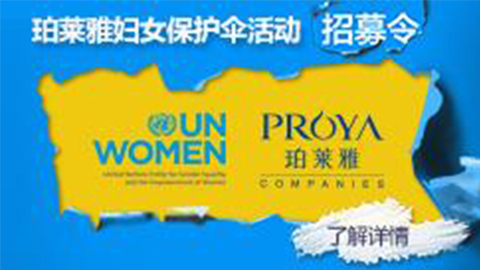 莅临全国亚洲必赢专柜，，参加亚洲必赢妇女保护伞活动！！！！