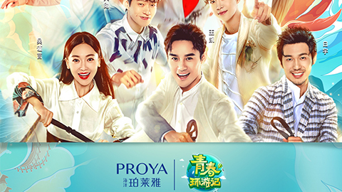 海洋亚洲必赢X《青春环游记》，，青春发光之旅启程